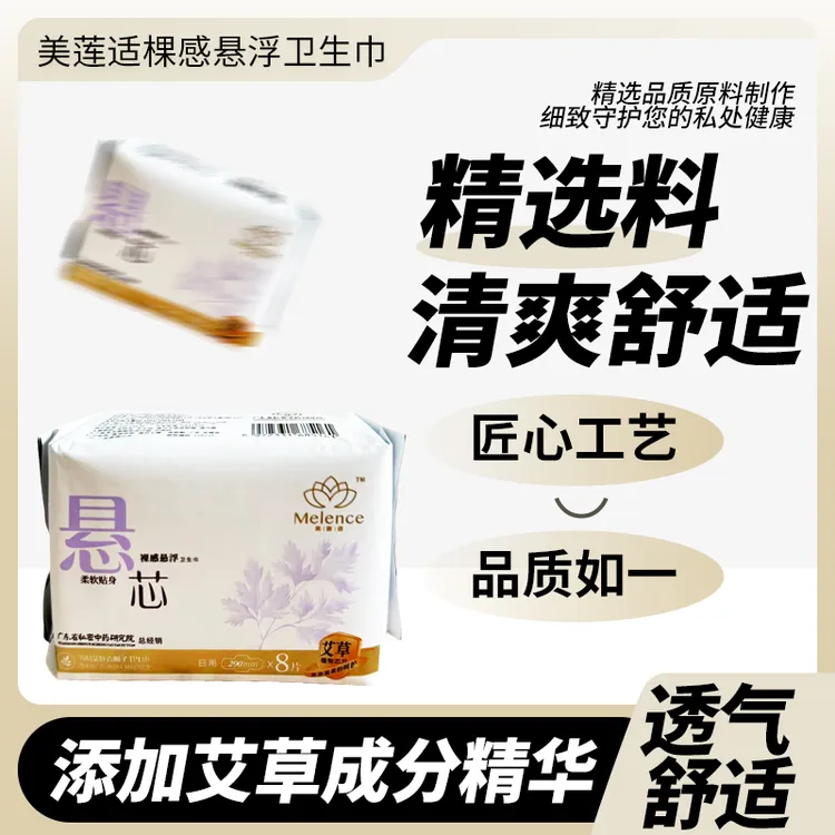美莲适艾草卫生巾290mm8片日用柔软透气亲肤贴身暖宫防漏绵柔夜用