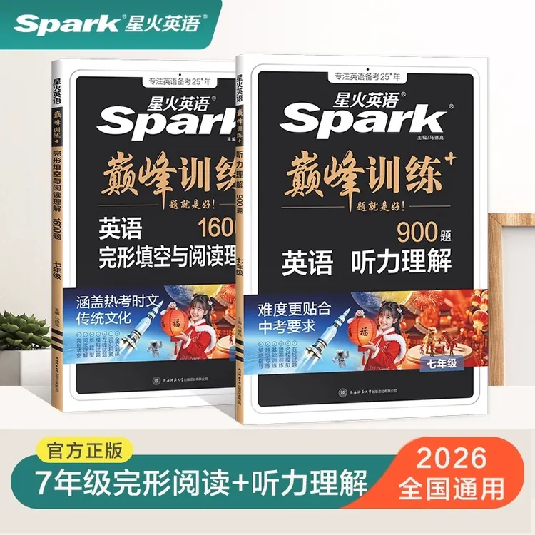 星火初中英语完形与阅读+听力理解 初一二三七八九年级中考训练