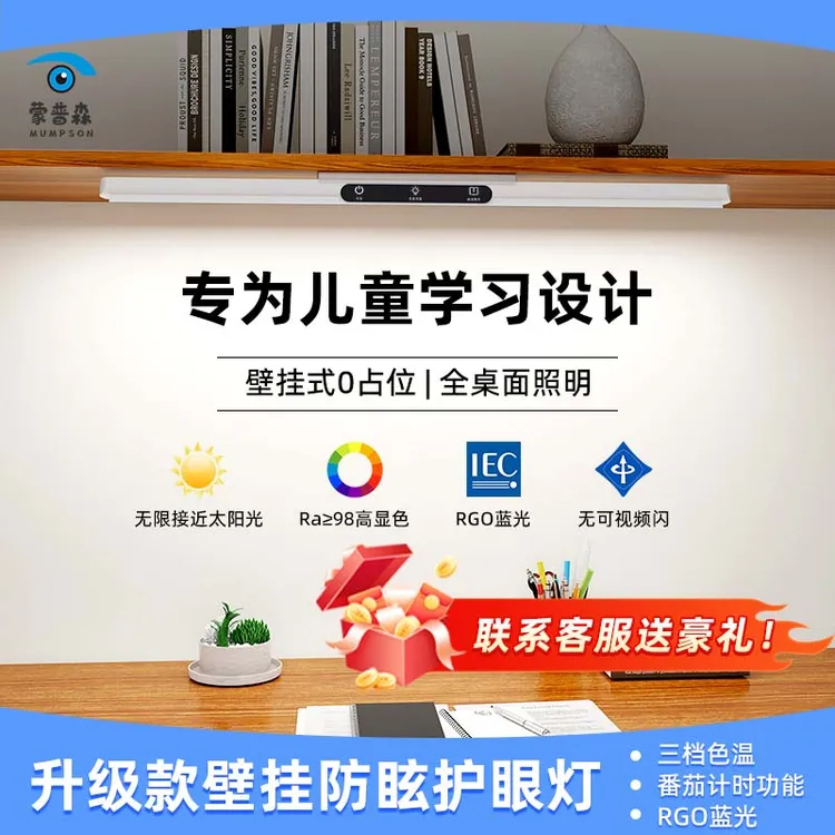 全光谱壁挂式护眼台灯儿童阅读学生学习专用台灯减影灯书桌护眼灯