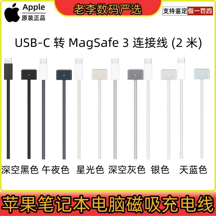 9新 Apple/苹果 USB-C转MagSafe 3连接线笔记本电脑磁吸充电线2米
