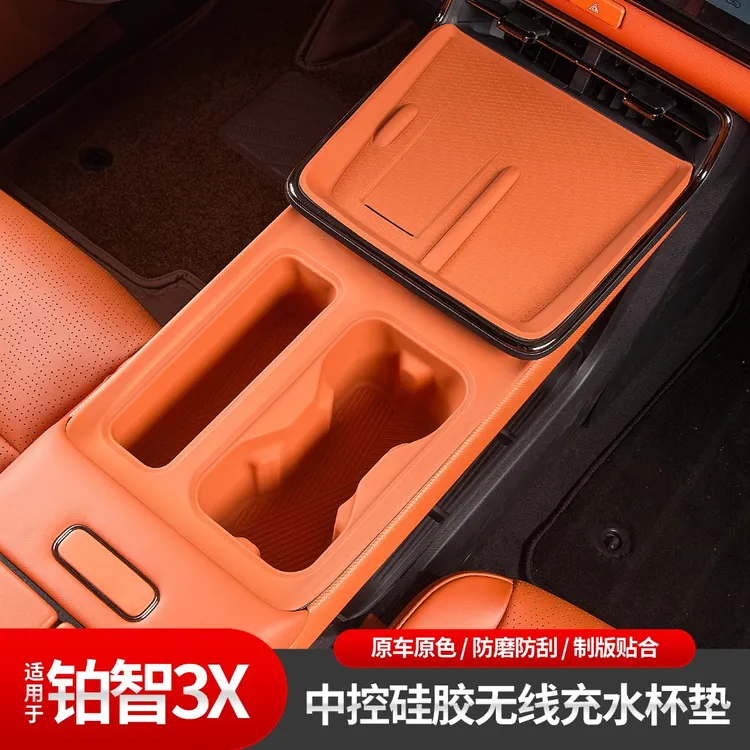 适用于铂智3X中控无线充硅胶防滑保护垫水杯垫专用车内饰配件