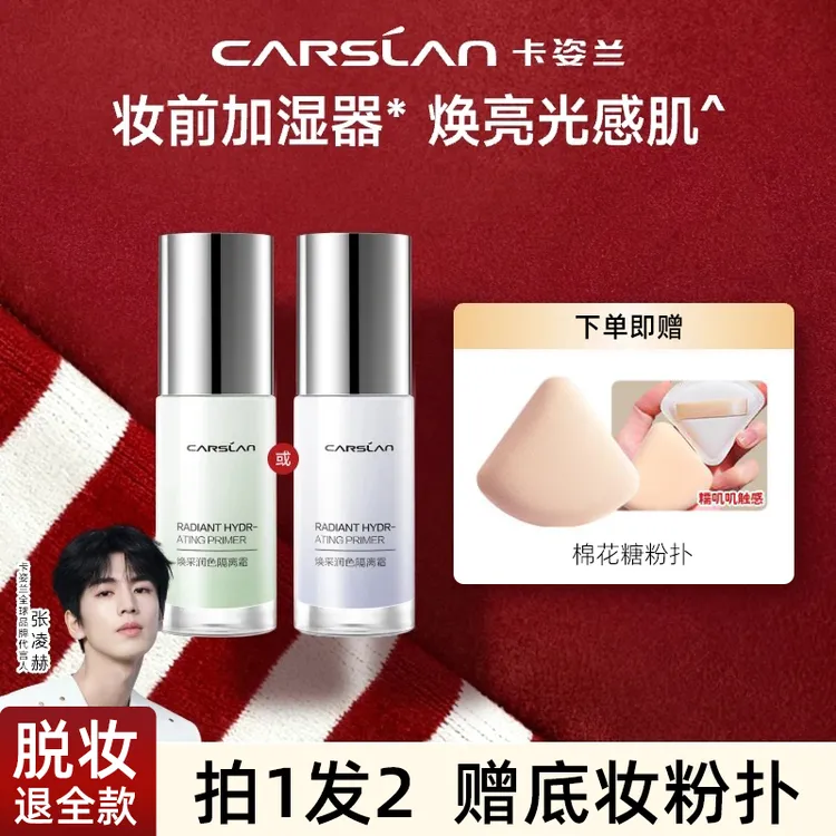 卡姿兰焕采润色隔离霜妆前乳遮瑕保湿打底轻薄提亮肤色紫色素颜霜