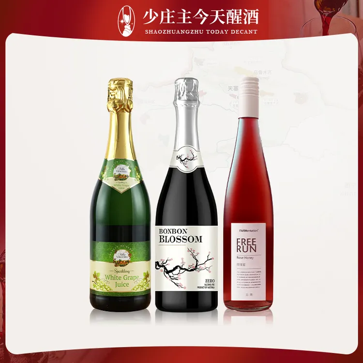 甜蜜暴击套装 怦怦/文森白/玫瑰蜜葡萄酒 无醇