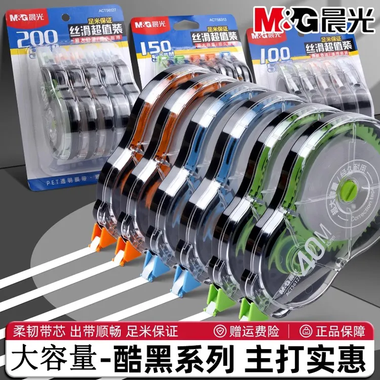 晨光修正带实惠装涂改带大容量初中小学生专用改正带改错带改字带