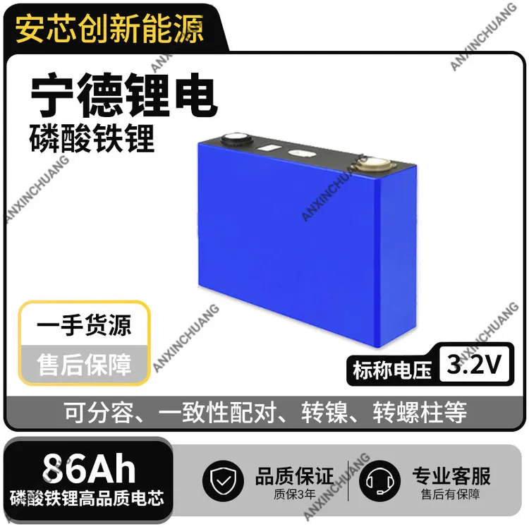 宁德锂电池3.2V86ah280ah530ah大单体磷酸铁锂光伏储能