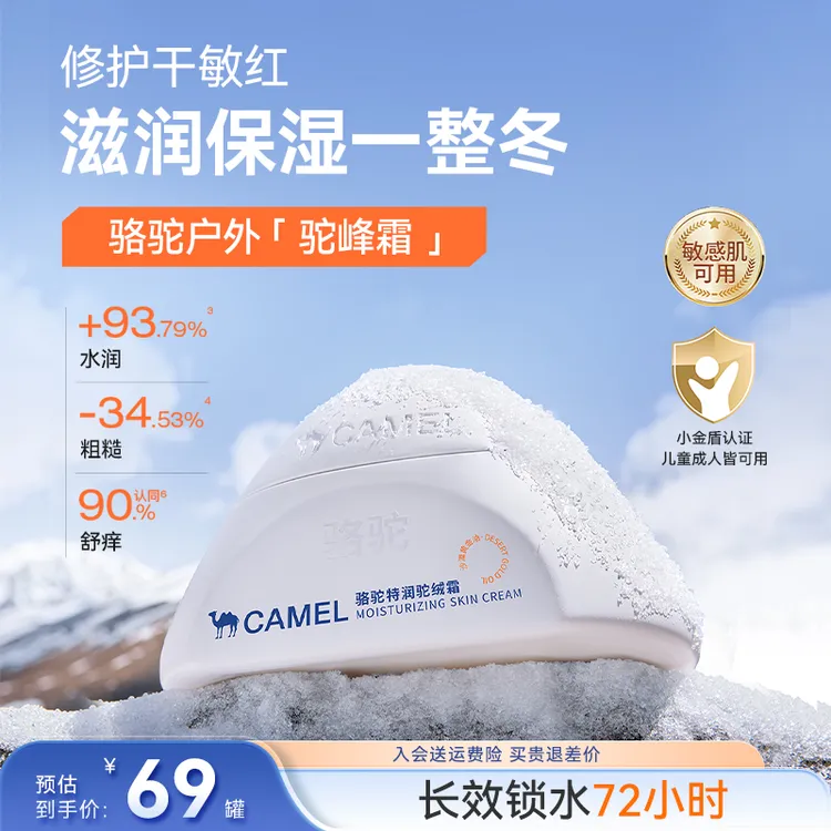 CAMEL/骆驼高倍滋润保湿身体霜身体乳补水修护水润家用护理新pr