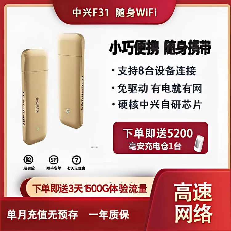 ZTE/中兴新款F31全新升级随身wifi便携通用流量无线车载wifi