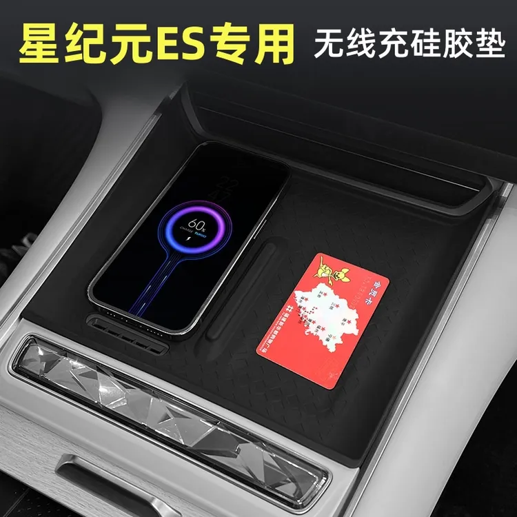 适用于24/25款星纪元ES纯电增程版无线充中控硅胶垫内饰改装用品