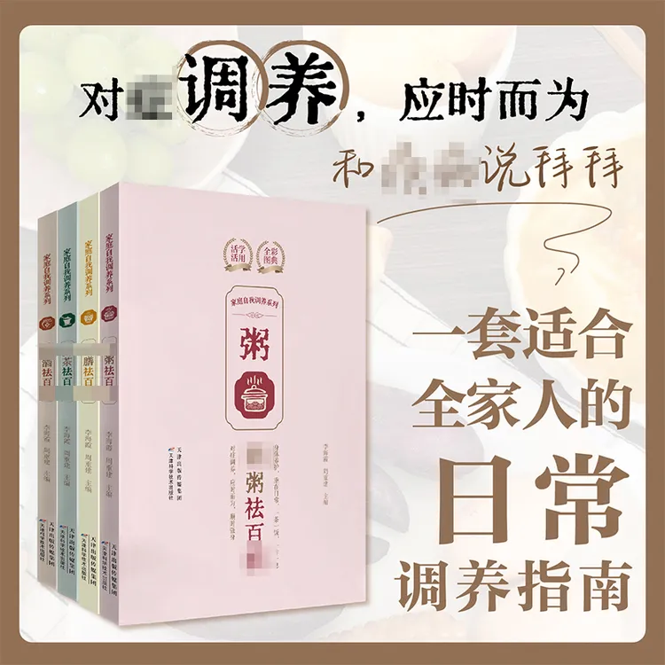 家庭自我调养系列 科学养生食疗书籍 家庭实用百科全书 民间养生