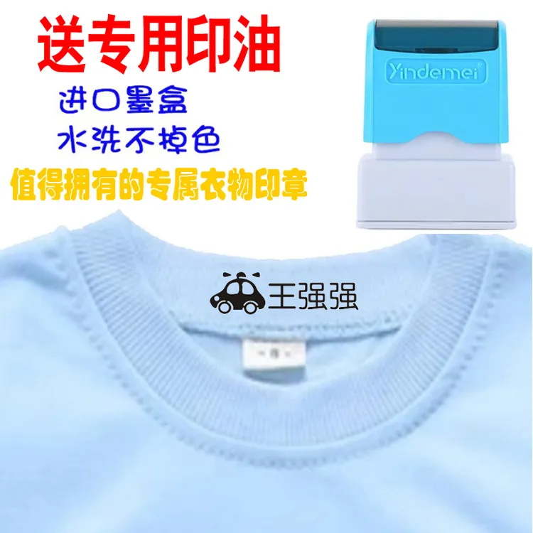 儿童姓名印章幼儿园名字衣物印章姓名贴卡通防水不掉色宝宝入园用
