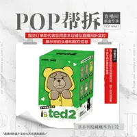 【线上拆盒】泡泡玛特共鸣-Ted2 泰迪熊 可动毛绒挂件盲盒