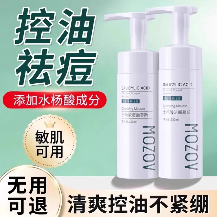 MOZOV陌缓水杨酸洁面慕斯控油清洁水润清爽