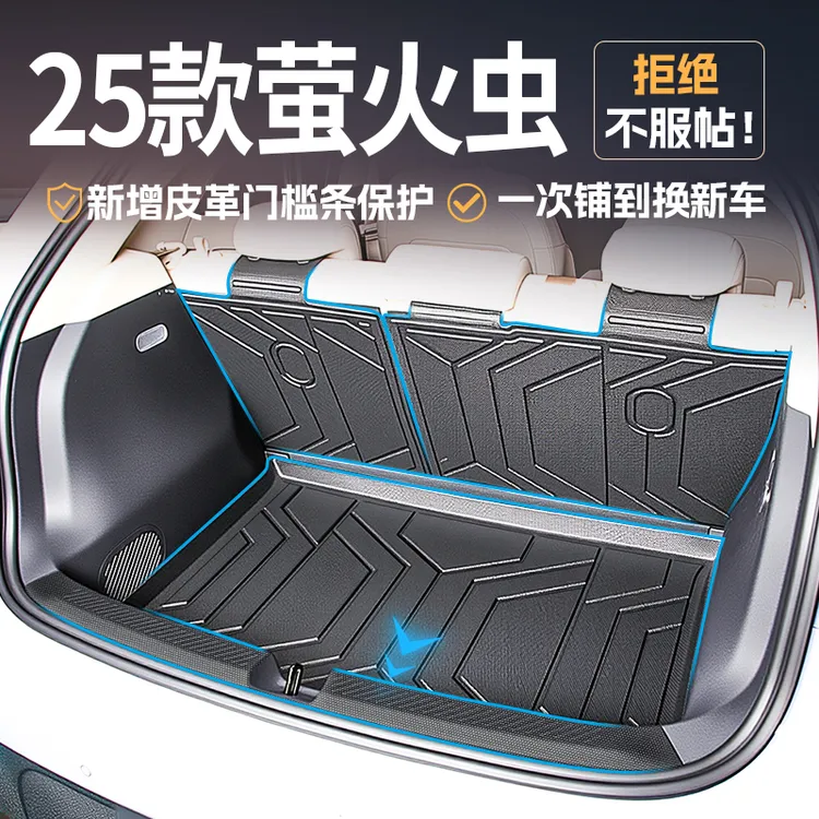适用于2025款蔚来firefly萤火虫专用tpe后备箱垫配件配饰改装25新