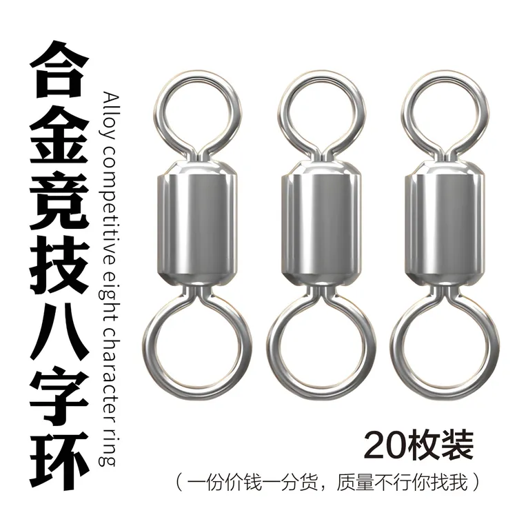 竞技路亚八字环连接器高转速子母环户外垂钓渔具用品网红钓鱼装备