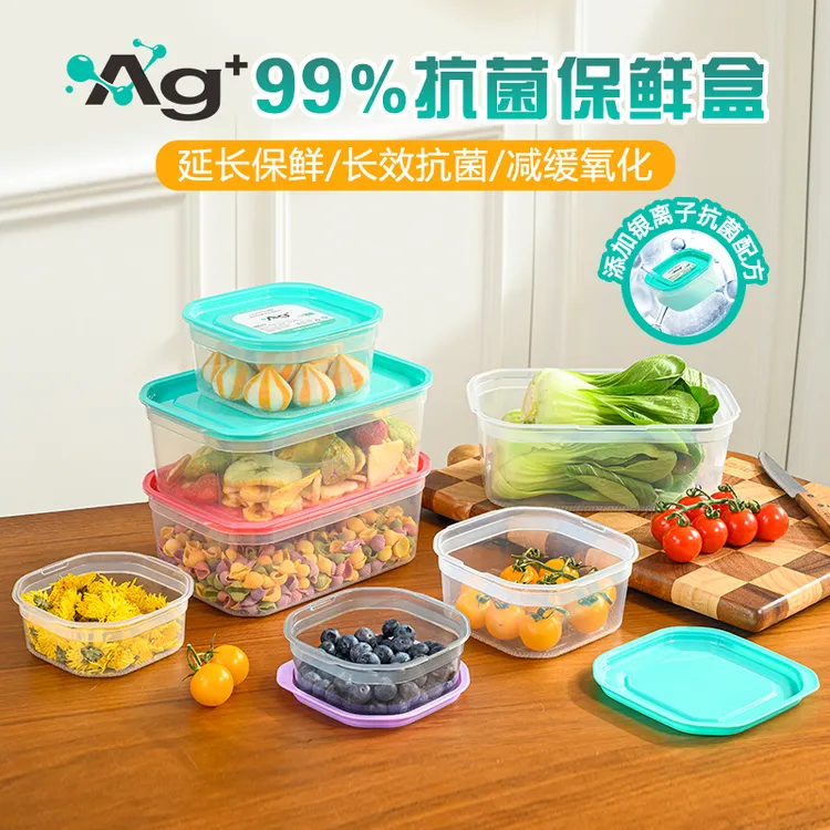 AG+银离子抗菌保鲜盒冰箱收纳盒保鲜冷冻饭盒家里厨房必备用品