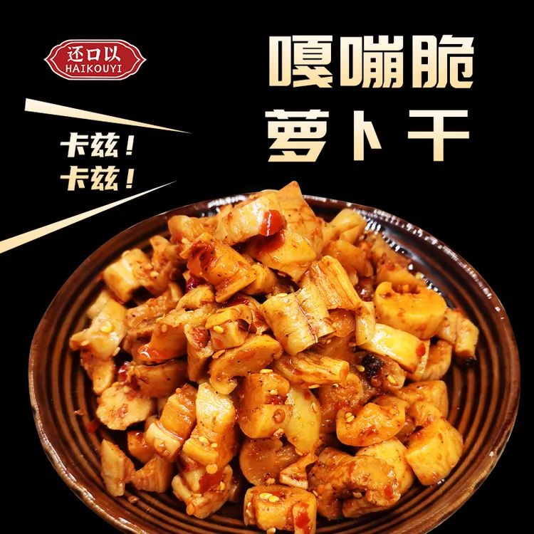 【还口以】麻辣四川萝卜干高山脆爽配粥配馒头下饭菜230g/瓶TZ