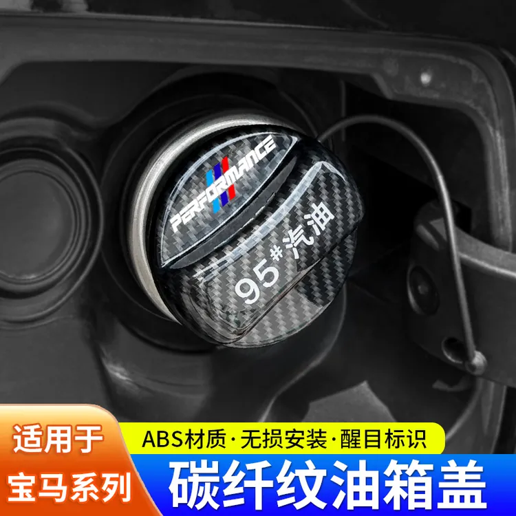 适用于宝马碳纤纹油箱盖改装碳纤纹MP款油箱盖燃油警示盖饰盖内盖