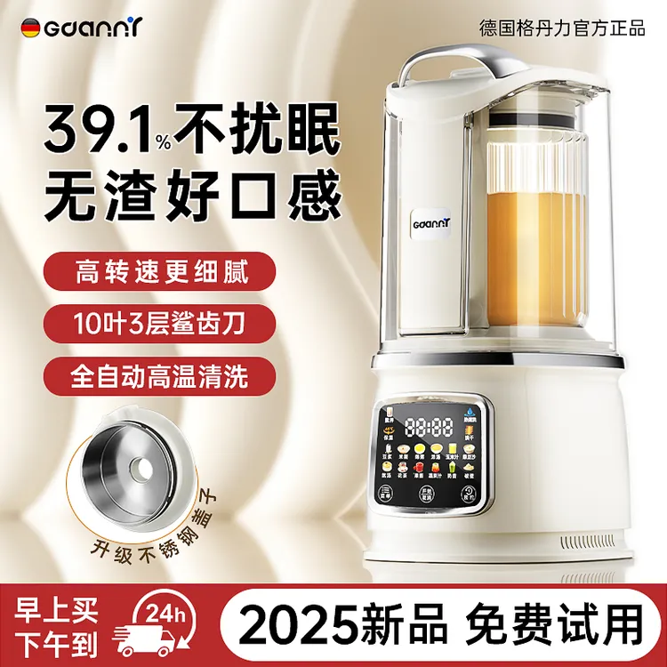 GDANNY【七夕礼物】德国破壁机家庭免过滤家用全自动破壁多功能小型