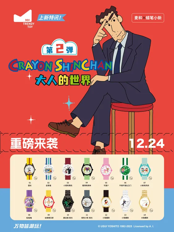 麦和蜡笔小新手表第二弹三福西西弗授权盲盒周边丁禹兮同款探险