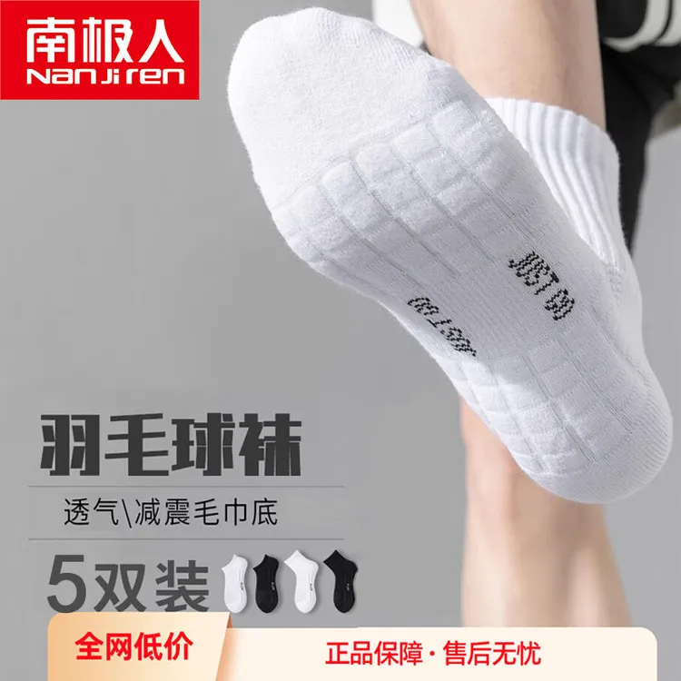 南极人羽毛球袜子男专业运动袜夏季男士跑步短筒毛巾底篮球袜白色