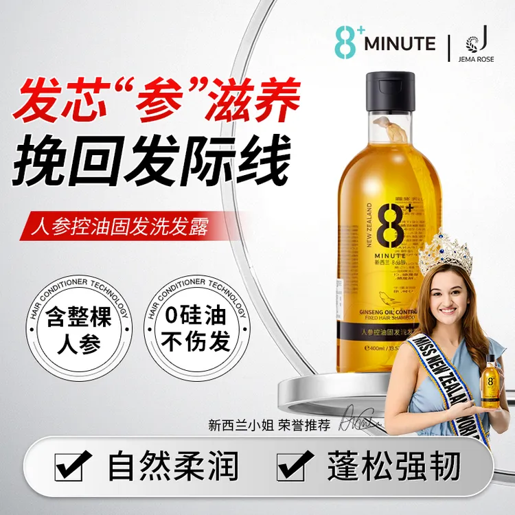 【正版新西兰8分钟】Jema Rose人参调理洗发水清洁洗发水