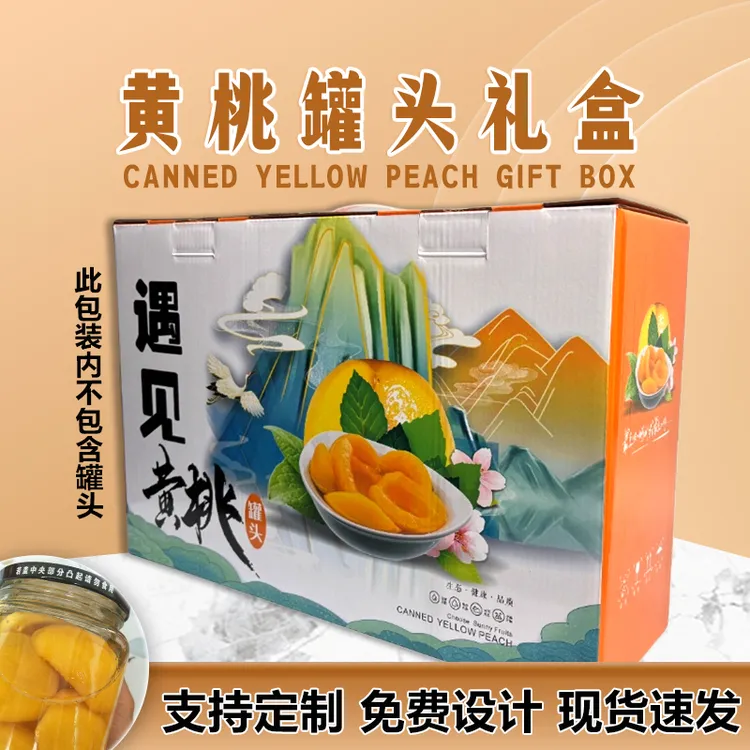 黄桃罐头专用手提精品礼盒6瓶8瓶装空盒包装盒可定制
