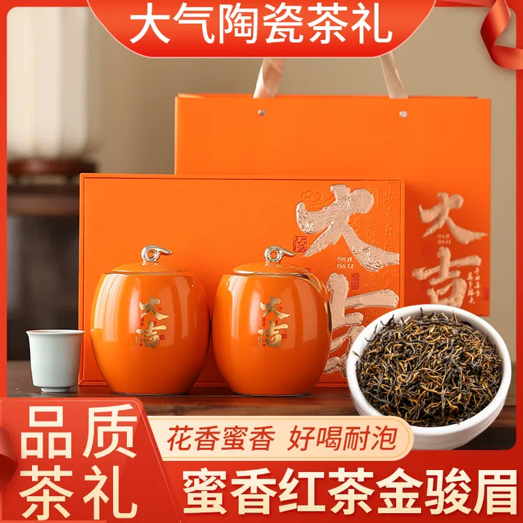 琛牌 金骏眉特级红茶高档茶叶250克礼盒高端浓香型送长辈茶礼送礼