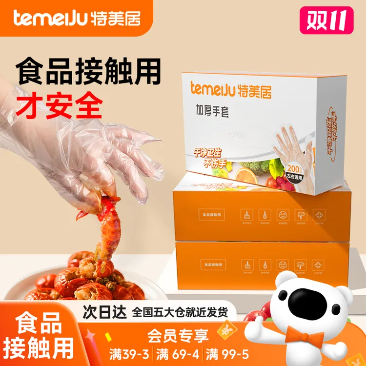 食品级加厚一次性手套透明塑料家务手套耐油防污防水防滑pe手套