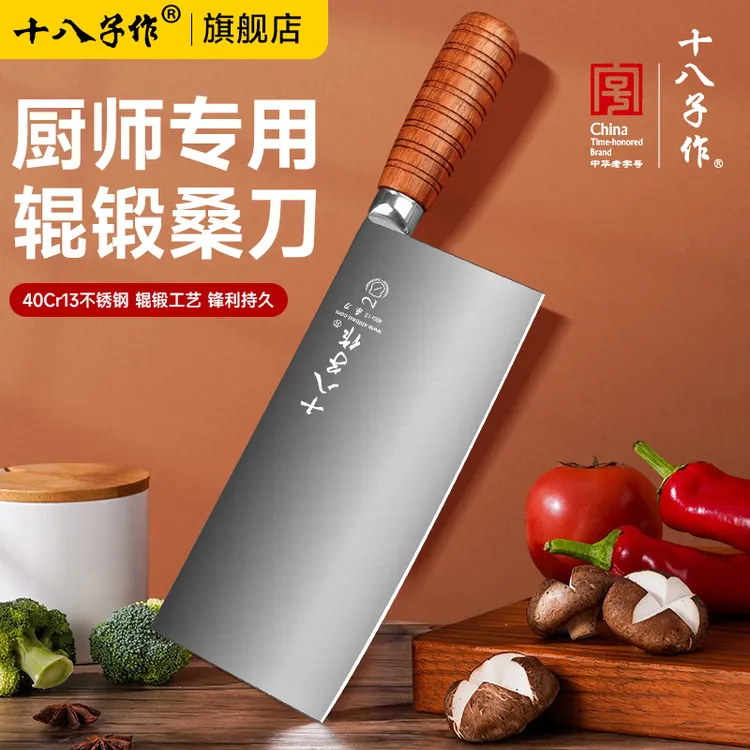 十八子作官方旗舰店桑刀厨师专用菜刀专业切片切肉刀酒店阳江家用