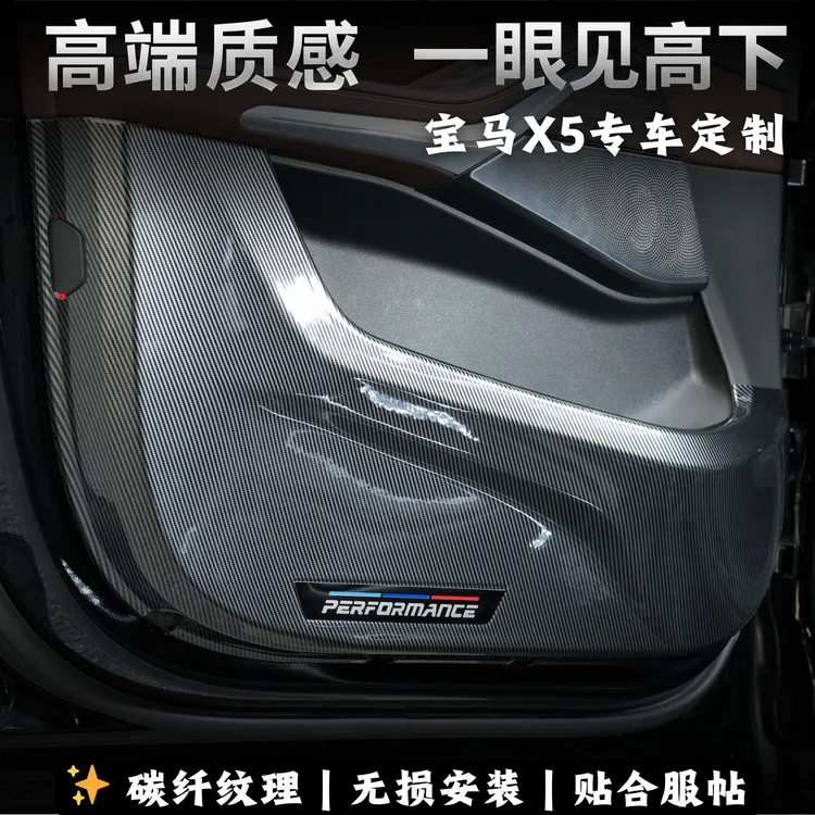 22-24款宝马X5专用车门防踢垫碳纤纹门板防护板新X5L车内改装用品