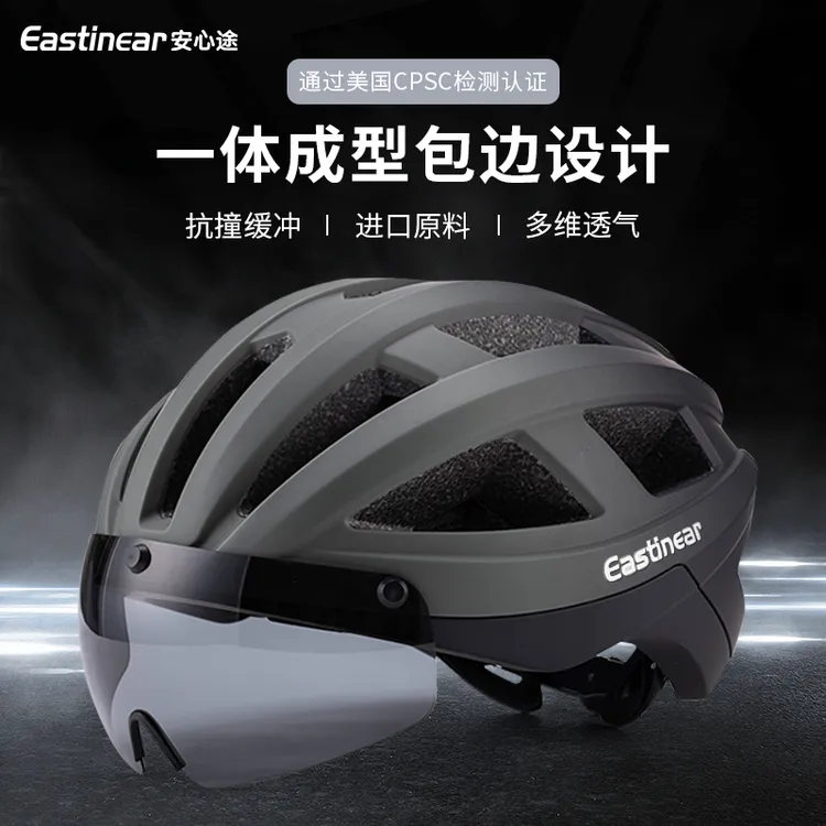 Eastinear磁吸骑行头盔带风镜自行车骑行必备用品公路车