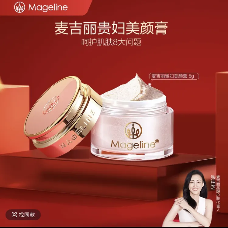 麦吉丽贵妇美颜膏5g官方正品