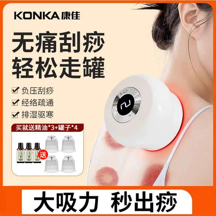 康佳养生拔罐刮痧神器揉刮刷拔疏通经络升级款罐子款JQ