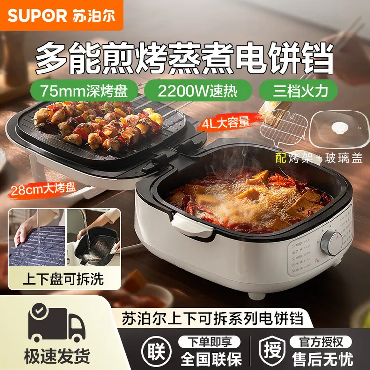 苏泊尔电饼铛家用双面可拆洗多功能煎烤炒锅烙饼锅烤肉锅一体锅