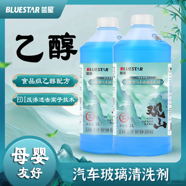 蓝星乙醇汽车玻璃水去污油膜夏季四季通用大桶雨刮水液家居清洁