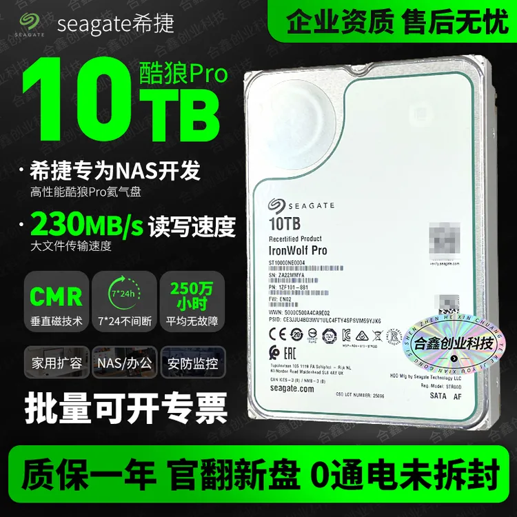 未拆封 seagate/希捷 希捷10TB酷狼PRO垂直阵列NAS服务器官方R盘
