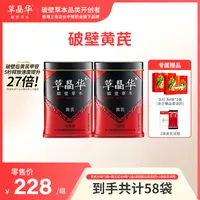 草晶华【破壁黄芪】养生苹果黄芪水滋养身泡水S