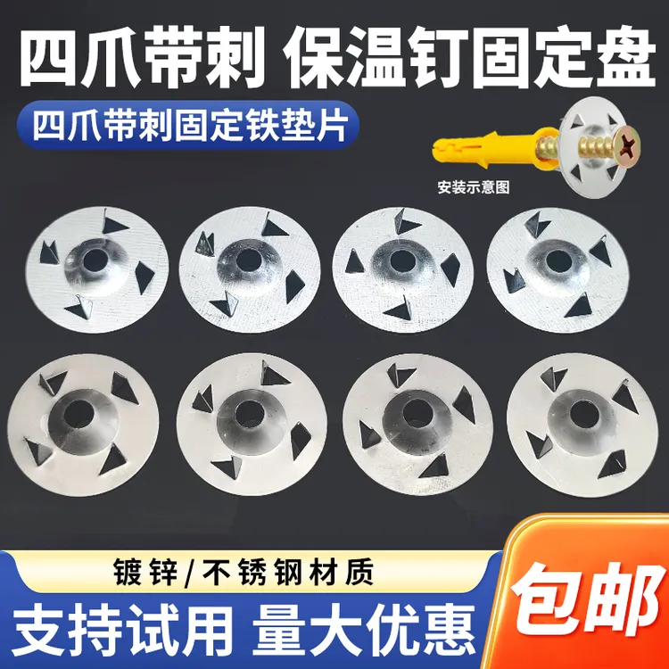 保温板固定圆盘圆片吊顶塑料片垫圈平垫自攻丝螺丝钉带刺四刺铁片