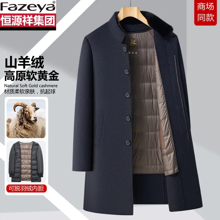 恒源祥集团彩羊纯羊毛呢子外套男款冬季加厚中长款爸爸装鹅绒大衣