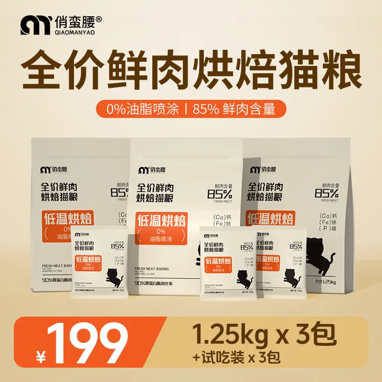 新品半价补贴俏蛮腰烘焙猫粮幼猫成猫增肌发腮营养奶糕猫全阶段通用型全价猫粮