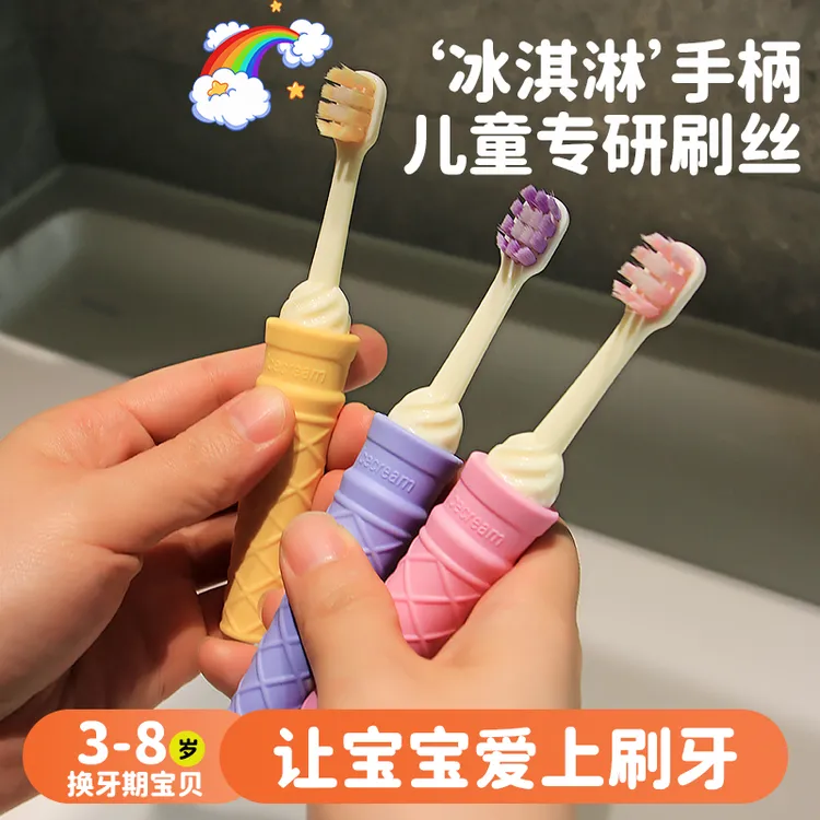 GVSS【3支】3-10岁萌趣彩虹冰淇淋儿童软毛牙刷护龈可爱清洁