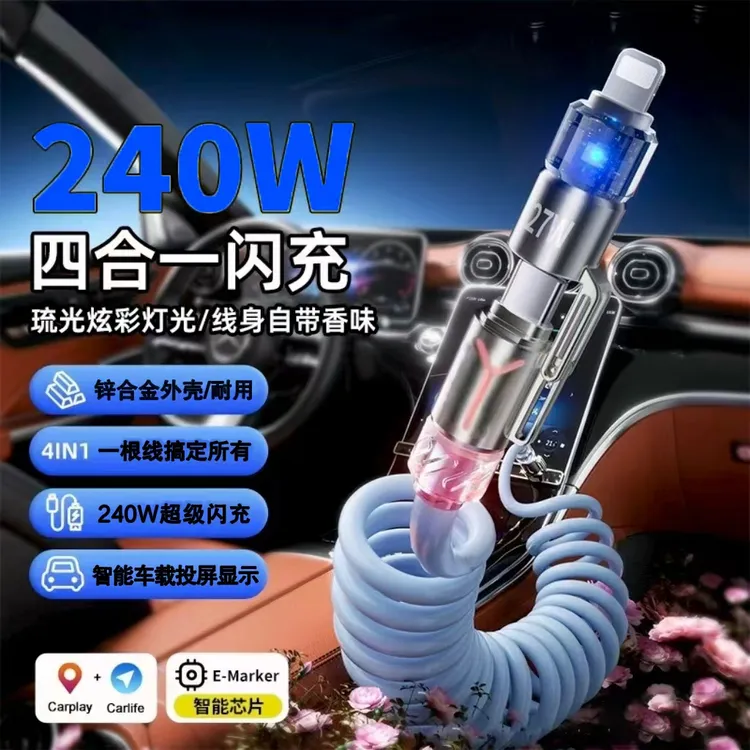 【数码鸟专属】240W四合一弹簧香薰快充线2米苹果安卓typec数据线