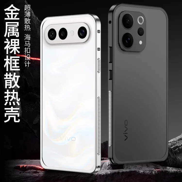 适用VIVO S50Promini防摔金属边框手机壳散热海马扣裸机手感新款