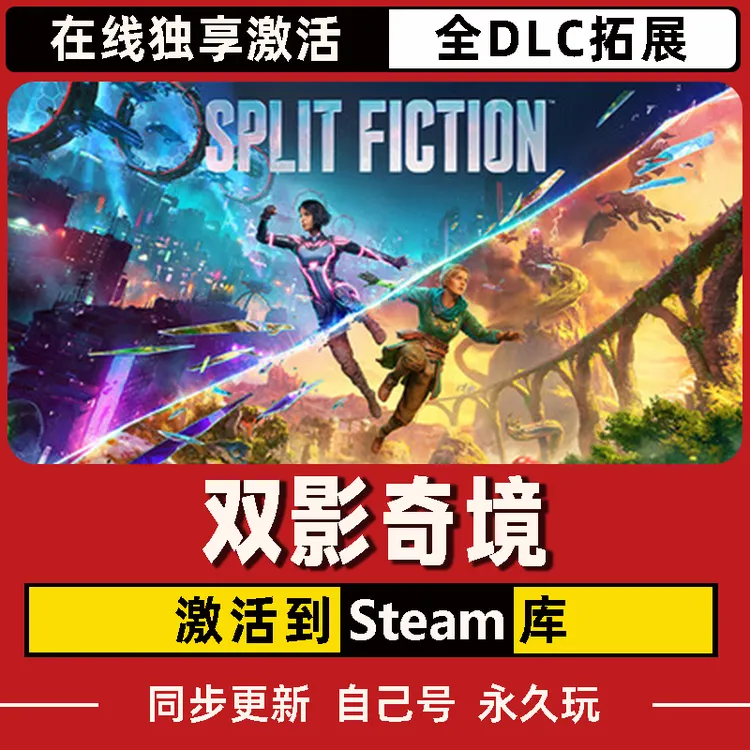 双影奇境 Steam CDK激活码 全DLC 激活入库