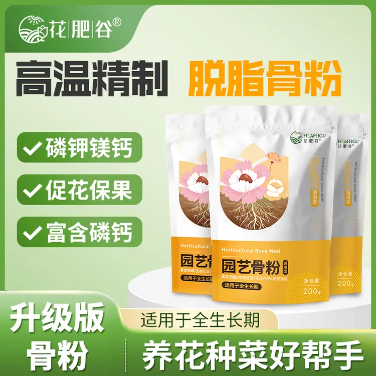 花肥谷骨粉家庭园艺养花蔬菜果树花肥料磷钙肥促开花
