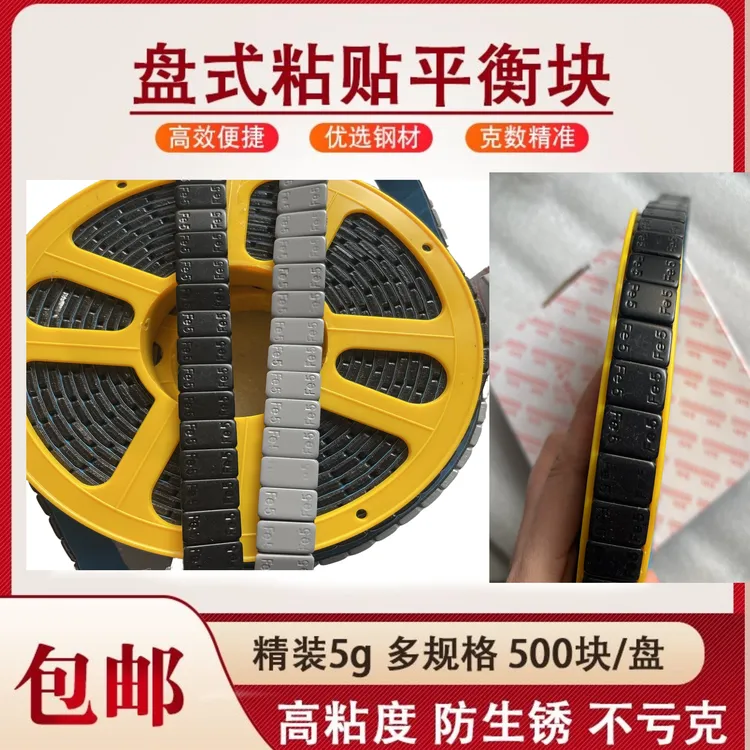 彩色喷涂卷盘式粘贴平衡块汽车轮毂配重轮胎动平衡5克铁质铅块