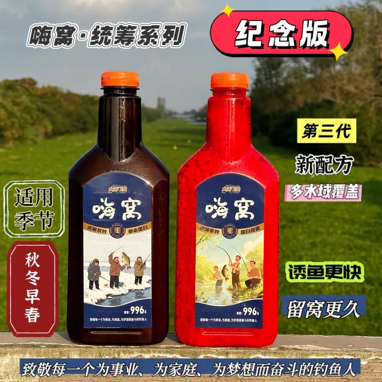 嗨窝秋冬季【纪念版】大禹飞鱼第三代统筹系列野钓户外垂钓酒米窝料