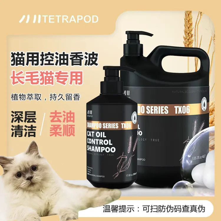 四脚怪猫咪沐浴露控油香波深层去除表层油脂层长毛猫宠物必备物品