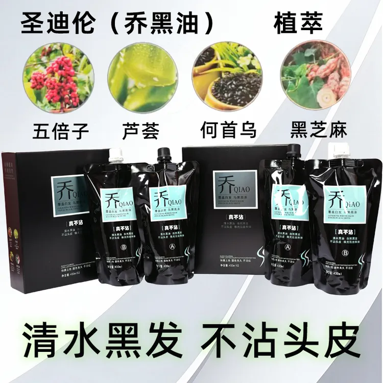 圣迪伦染发膏乔黑色染发染发剂头皮专用植物清水焗油自然乌发黑发