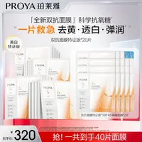 珀莱雅双抗面膜特证版美白紧致抗皱滋养保湿修护jgpy